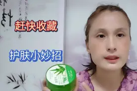 芦荟胶+维E护肤，补水又美白还能淡化斑点，你学会了吗，赶快收藏视频封面