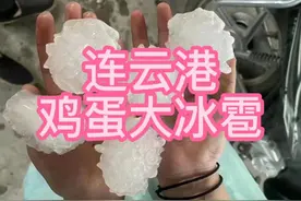 连云港突发冰雹天气视频封面