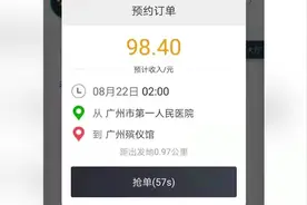 广州中元节凌晨多名代驾接到送尸订单 备注“无人跟车，只有尸体”图片