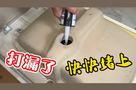 扩孔把盆切了个洞，糊弄一下把孔堵上，大家还有啥好办法吗？视频封面