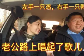 回家路上老公比我还兴奋，高兴的唱起了歌儿！一家人真快乐视频封面