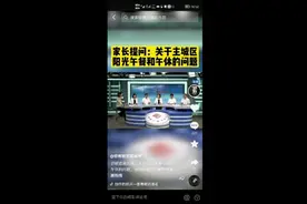局长回复中小学生在校午休怎么解决视频封面
