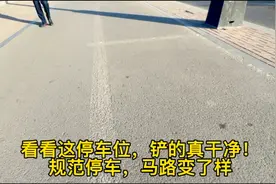 大同争创文明城市规范停车，马路变了样！看这停车位，铲的真干净视频封面