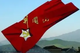 肩扛井岗红旗，高举革命火炬，胜利的号角已吹响！视频封面