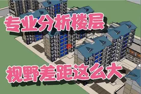 洋房小区的哪一层，才算是视野“黄金楼层”？看完这条视频就懂了视频封面
