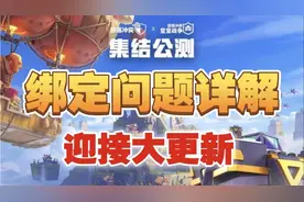 部落冲突：国服玩家速看！账号绑定过程中的各种问题一网打尽！