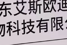 人体必须微量元素有机复合锌硒，提高免疫力的产品，就在艾斯欧迪视频封面