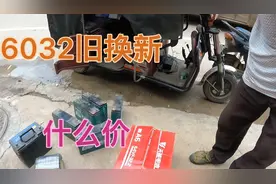 60伏32安时天能A6石墨烯电池，正确安装，旧换新什么价视频封面