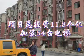 老房加装电梯终于出了“满意方案”，1、2楼不反对，6楼也同意了视频封面