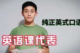 考试从不低于98的英语是啥水平的？纯正伦敦腔朗诵《再别康桥》赞