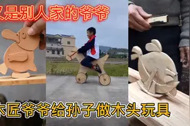 爷爷用木头给孙子做“永动鸡”玩具。网友：又是别人家的爷爷。视频封面