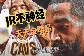 最强带刀侍卫JR史密斯的奇葩事。视频封面