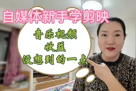 都想做音乐视频，先要知道它的收益来源，今天胖姐全教会你视频封面