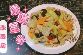 滑溜里脊又嫩又滑的正确做法，老少皆宜视频封面