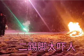 吉林农村，太吓人，现在这二踢脚赶上手榴弹了，追着后脚跟炸😂😂视频封面