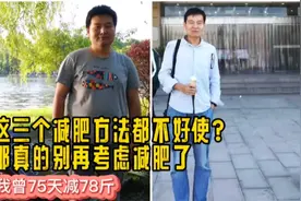 科学家发现的这三个特别简单的减肥方法，个个好使，个个轻松！视频封面