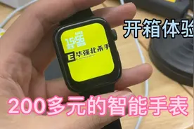 开箱体验一款200多元的华强北S6智能手表，功能强大，价格良心视频封面