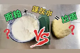 兰州拉面用到的蓬灰水，如何正确制作，配方比例通通有，纯商业版视频封面