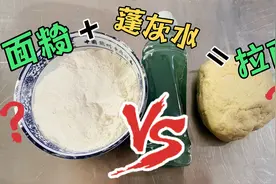 兰州拉面用到的蓬灰水，如何正确制作，配方比例通通有，纯商业版视频封面