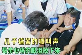 儿子痛苦的喊叫声，母亲心疼的眼泪掉下来