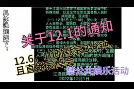 通知：12.6禁娱（包括游戏）一天，10点直播追悼会视频封面
