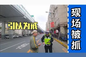 把房车开到上海，刚进市区就被交警拦下！小伙不听劝告犯错了