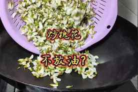 槐树花无论怎么做，切记不要放油和焯水，难怪没香味不好吃视频封面