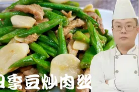 饭店的四季豆炒肉丝为什么好吃？原来做法很简单，让你看了就想吃