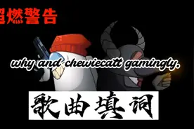why and chewiecatt gamingly中文翻译(也有一点英文)视频封面