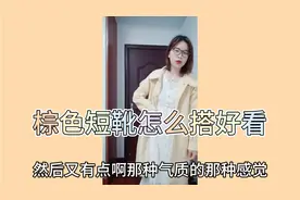 秋冬季靴子可谓是必不可少！那么洋气的棕色靴子怎么搭配才好看呢