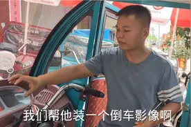 电动三轮车也能安装倒车影像，行驶更安全视频封面