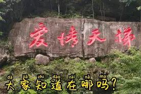 探访“爱情天梯”发生地，采访男女主人翁的三儿子，知道说了啥？视频封面