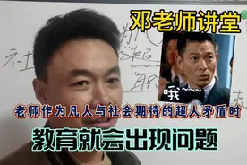 当教师自身角色与社会给予期望之间产生矛盾时，分歧必然会发生视频封面