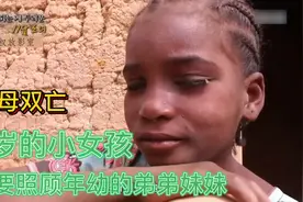 父母双亡，十一岁的小女孩，担起照顾年幼的弟妹，还有生病的奶奶视频封面