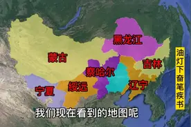 已经被撤销的东北第四省，除了辽吉黑三省以外还有一个省，热河省视频封面