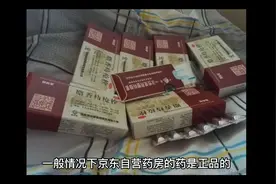 京东大药房的药都是正品吗？视频封面