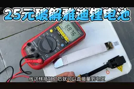 4000多的雅迪原装60V32Ah锂电池，25元无损破解，其他60V车随便用视频封面