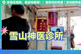 来丽江雪山和中医诊所，见见仙仙的神医，哈哈