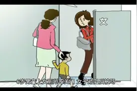 6岁男童上女厕所不关门 女子劝阻反被骂视频封面