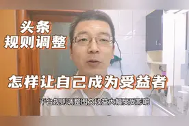 平台规则调整，图文收益大幅度受影响，至少释放了二个重要信号视频封面