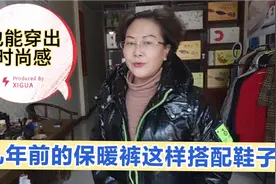 几年前的保暖裤这样搭配鞋子，也能穿出时尚感、高级感视频封面