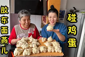 丈母娘做胶东面食，女婿带孩子们玩碰鸡蛋，一大家子太欢乐了视频封面