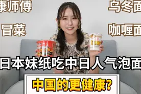日本妹纸吃红烧牛肉面问：牛肉在哪？视频封面