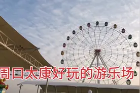 周口太康超好玩的游乐场，宝妈带2岁宝宝免费玩，解放双手！视频封面
