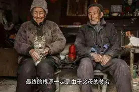 为什么穷人家的后代大概率上依旧是穷人呢？视频封面