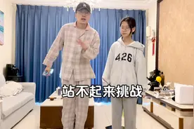 站不起来挑战！据说只有单身的人能做到，和女友试一下竟是真的！视频封面