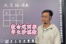 令学生上瘾的九宫格，又学会了两大招，秒填出答案，还意犹未尽视频封面