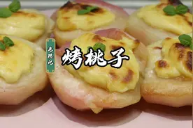 一颗桃子登上国宴舞台？揭秘尘封50年前的国宴甜品烤桃子视频封面