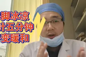 手脚冰凉针灸会有怎样的反应？五分钟，45分后见分晓视频封面