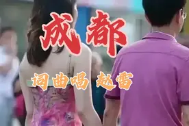 《成都》这首歌，配胡总和董某的太古里街拍，还是比较合适的！
